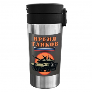 Термокружка "Время танков" с виниловой наклейкой.