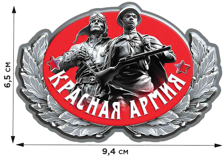 Заказать термонаклейку Красная Армия по привлекательной цене