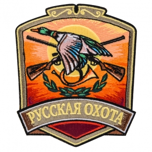 Термонашивка "Русская охота"