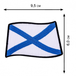 Вышитая термонашивка ВМФ "Андреевский флаг" - размер