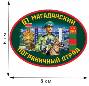 Термопринт 61 Магаданский пограничный отряд