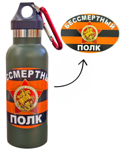 Термос "Бессмертный полк" с виниловой наклейкой.
