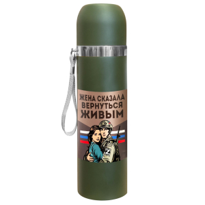 Термос "Жена сказала вернуться живым" с виниловой наклейкой.