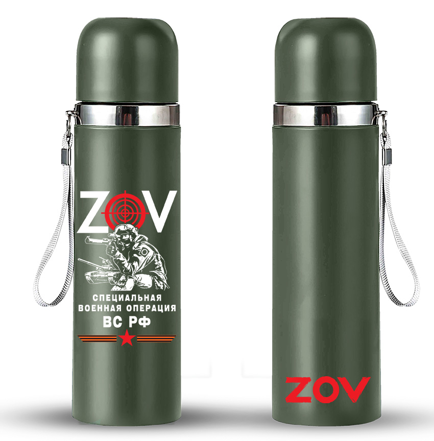 Термос ZOV "Специальная военная операция"