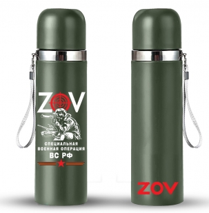 Термос ZOV Специальная военная операция