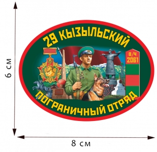 Термотрансфер 29 Кызыльский пограничный отряд