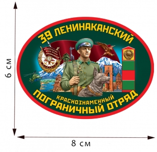 Термотрансфер 39 Ленинаканский пограничный отряд