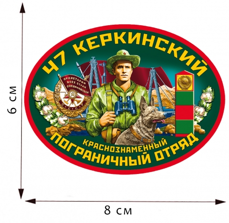 Термотрансфер "47 Керкинский ПОГО"