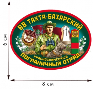Термотрансфер "68 Тахта-Базарский ПОГО"