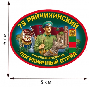Термотрансфер "75 Райчихинский ПОГО"