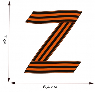 Термотрансфер буква Z
