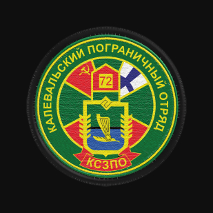 Толстовка 72 Калевальский пограничный отряд