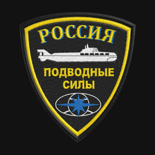 Толстовка с эмблемой Подводных сил России купить выгодно