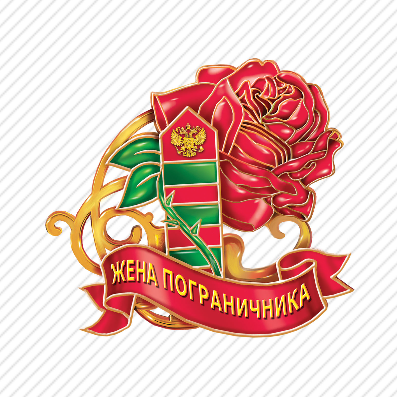 Жена пограничника картинки прикольные, утро открытки пожеланиями