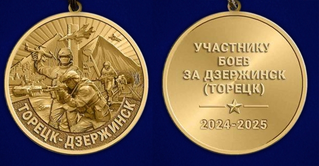 Памятная медаль участнику боёв "Торецк-Дзержинск" на подставке