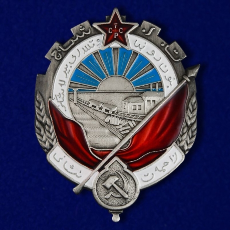 Орден Трудового Красного Знамени Туркменской ССР