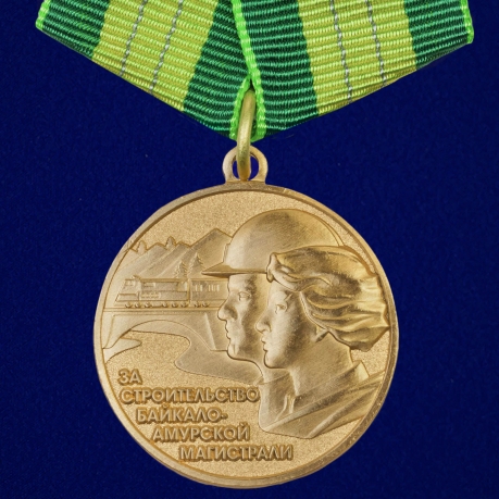 Медаль "За строительство Бама