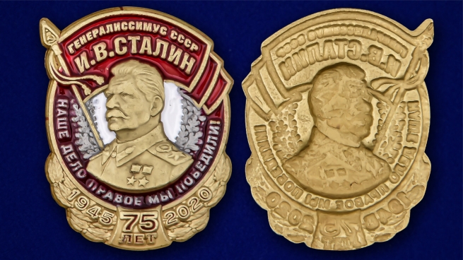 Цветная накладка из металла "Генералиссимус Сталин" - отменное качество