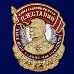 Цветная накладка из металла "Генералиссимус Сталин"