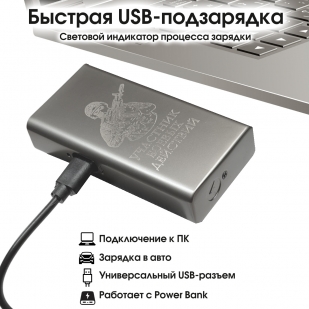 Электронная USB-зажигалка "Участник боевых действий" в подарочной коробке