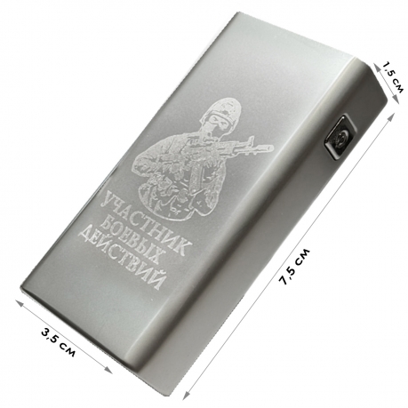 Электронная USB-зажигалка "Участник боевых действий" в подарочной коробке