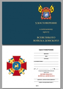 Удостоверение к знаку Крест Донских казаков
