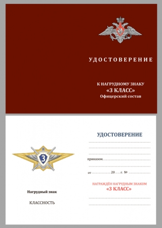Удостоверение к квалификационному знаку Специалист 3-го класса МО РФ