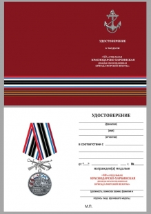 Удостоверение к медали "40-я Краснодарско-Харбинская бригада морской пехоты"