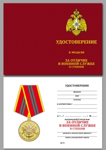 Удостоверение к медали МЧС "За отличие в военной службе" 2 степень