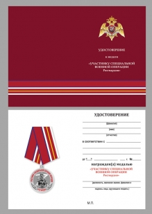 Медали "Участнику СВО" Росгвардии