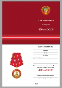 Удостоверение к медали со Сталиным "100 лет СССР"