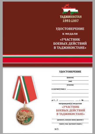 Удостоверение к медали "Участник боевых действий в Таджикистане" в наградном футляре