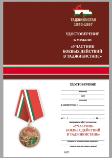 Удостоверение к медали Участник боевых действий в Таджикистане
