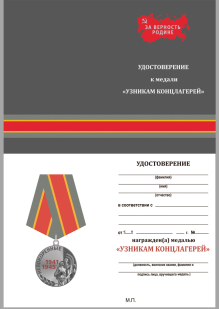 Удостоверение к медали «Узникам концлагерей» в наградном футляре