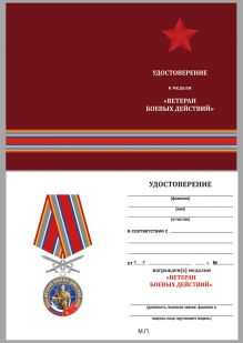 Удостоверение к медали Ветеран боевых действий