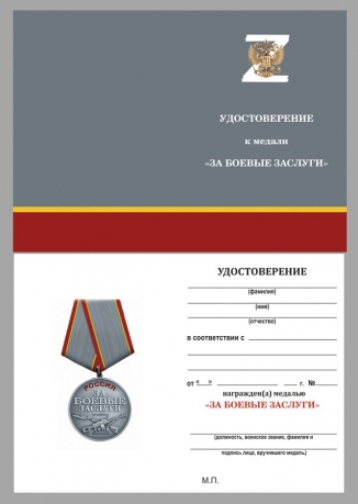 Набор медалей "За боевые заслуги участникам СВО"