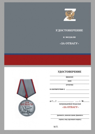Комплект наградных медалей "За отвагу" участникам СВО (37 мм) (10 шт) в бархатистых футлярах