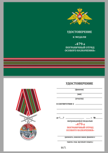Удостоверение к медали "За службу в 479 ПООН"