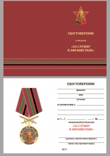 Удостоверение к медали Воину-интернационалисту "За службу в Афганистане"