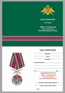 Удостоверение к медали "За службу в Суоярвском пограничном отряде"