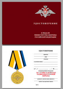 Удостоверение к медали "За службу в войсках радиоэлектронной борьбы" в наградной коробке