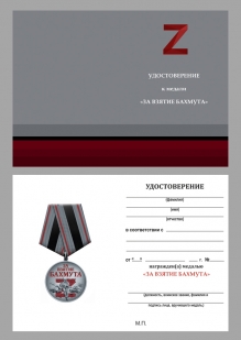 Комплект наградных медалей "За взятие Бахмута" (5 шт) в футлярах из флока