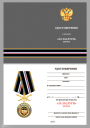 Удостоверение к медали "За заслуги" Охрана