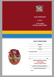 Памятный знак Участник боевых действий на подставке