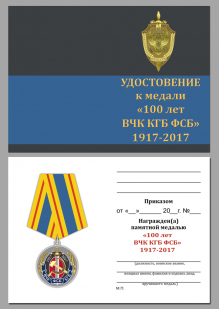 Удостоверение к медали"100 лет ВЧК-КГБ-ФСБ"