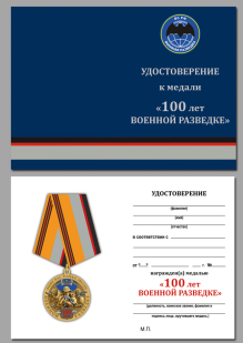 Удостоверение к медали Военной разведки к 100-летию