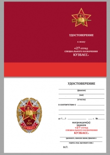 Удостоверение к знаку 27 ОСН "Кузбасс"