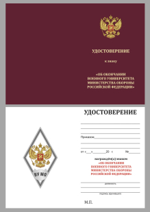 Удостоверение к знаку об окончании ВУ Министерства обороны РФ