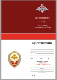 Удостоверение к знаку Отличник Сухопутных войск 