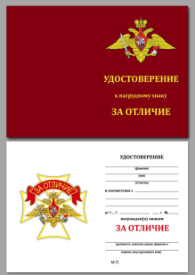 Удостоверение к знаку Сухопутных войск За отличие
